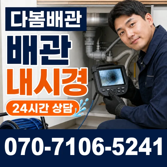 창원시 마산합포구 완월동 싱크대막힘 상담 이미지 3