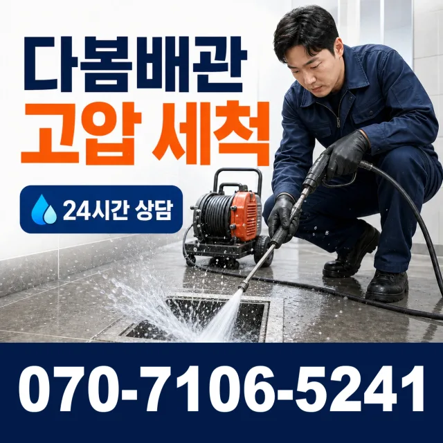 창원시 마산합포구 완월동 싱크대막힘 상담 이미지 4