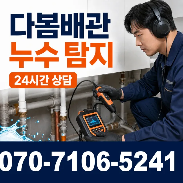 창원시 마산합포구 완월동 싱크대막힘 상담 이미지 5