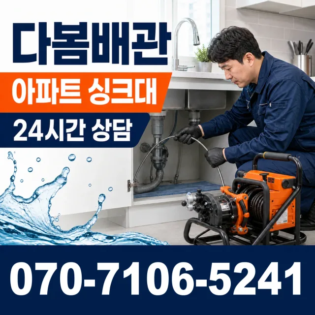 창원시 마산합포구 완월동 싱크대막힘 상담 이미지 7