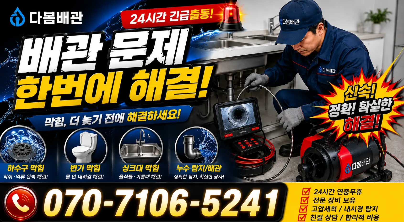 창원시 마산합포구 완월동 싱크대막힘 24시간 긴급출동 상담 안내